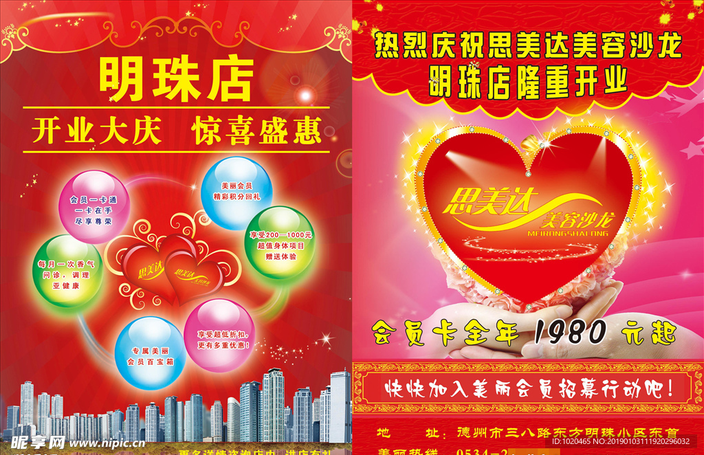 婚纱摄影店单页