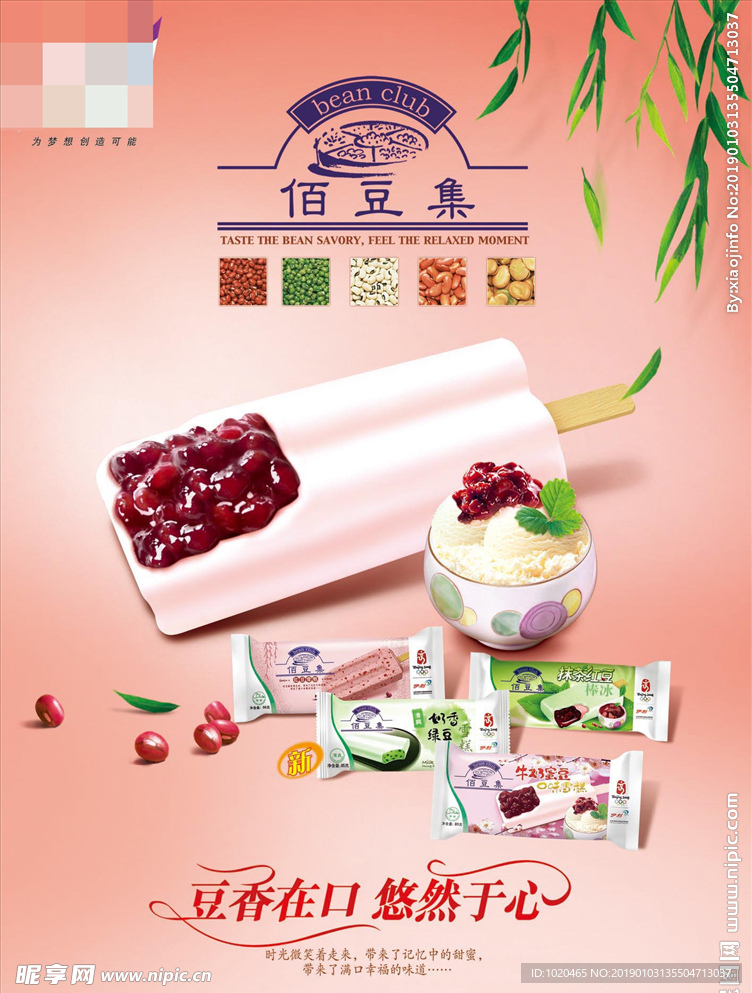 伊利宣传页