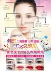 韩式半永久化妆单页