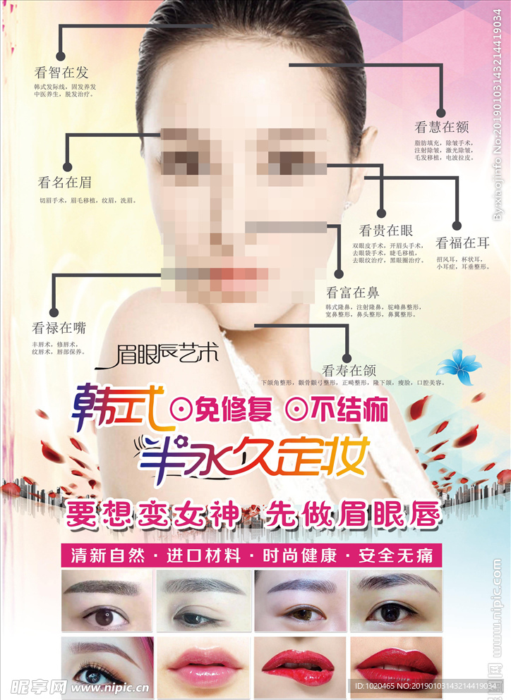 韩式半永久化妆单页