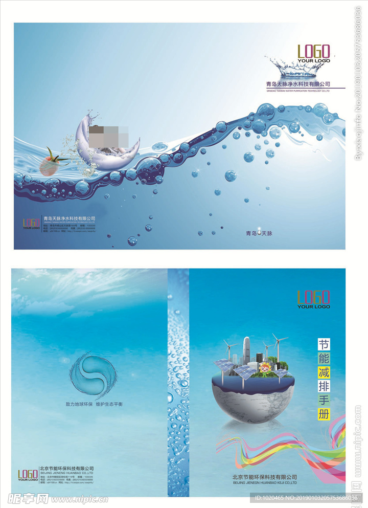 绿色环保科技画册封面