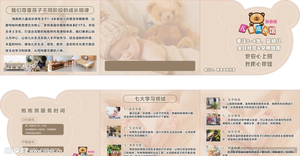 抱抱熊 儿童成长馆