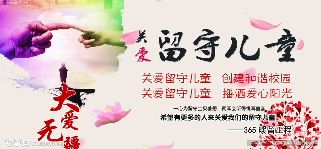 留守儿童