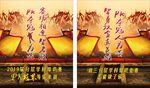 擂台赛 大战 海报 背景