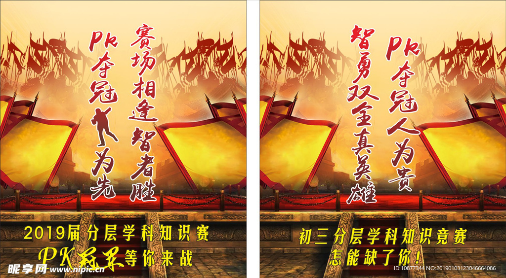 擂台赛 大战 海报 背景
