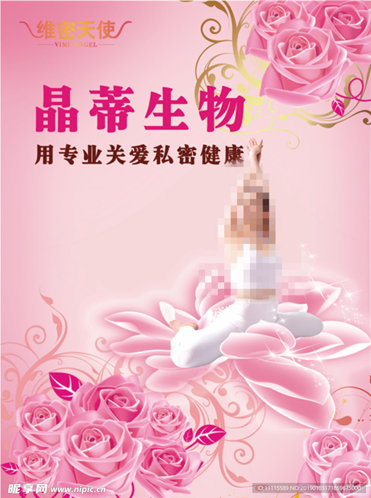 私密养护