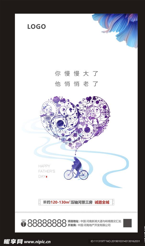 父亲节