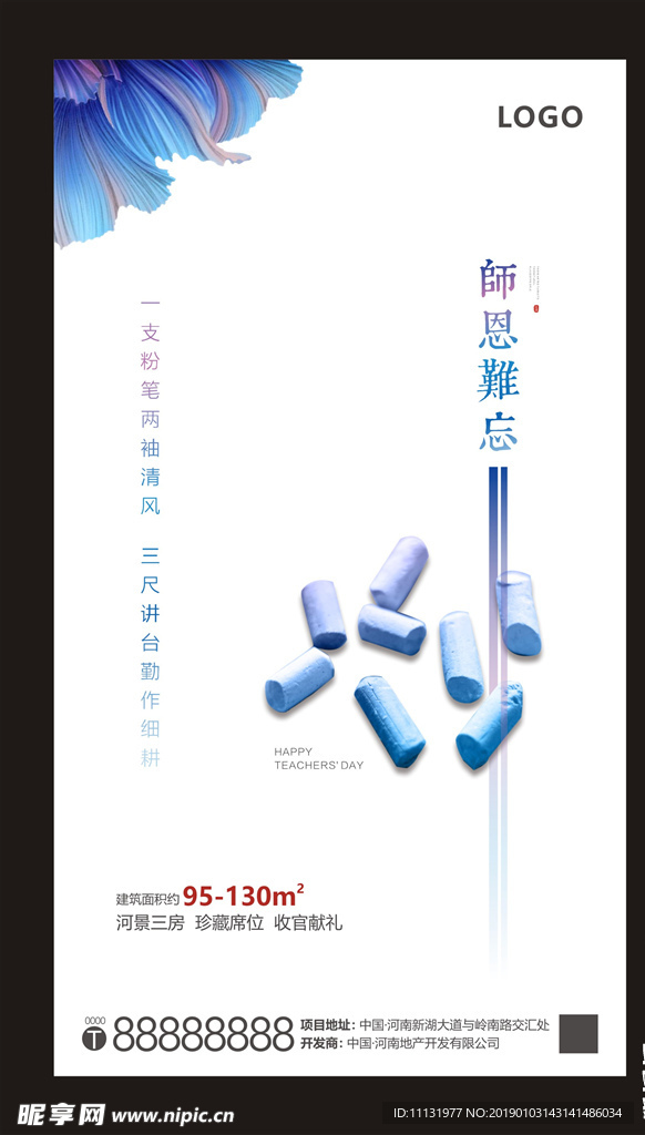教师节