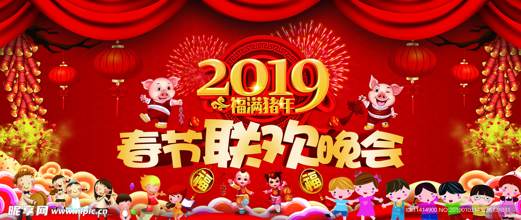 2019春节联欢晚会