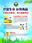 珍爱生命  远离毒品