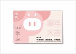 猪年大吉