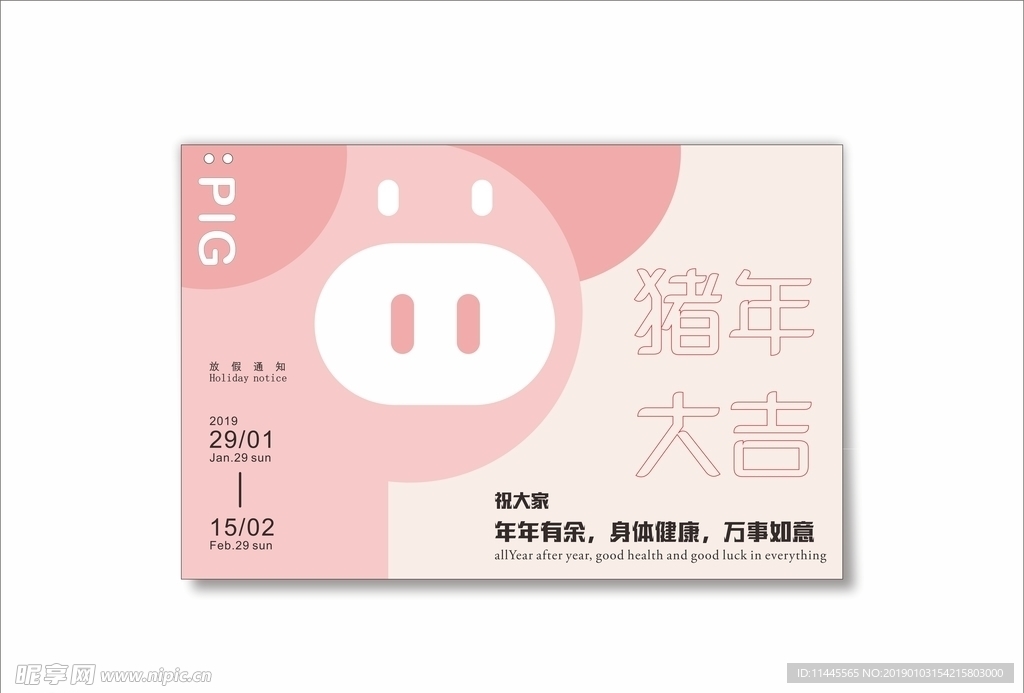 猪年大吉