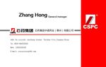 石药集团名片