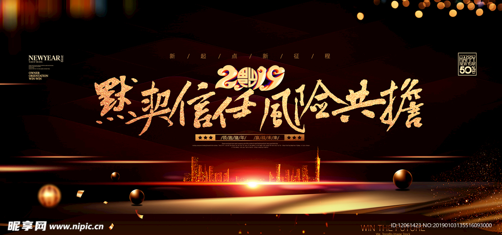 年会