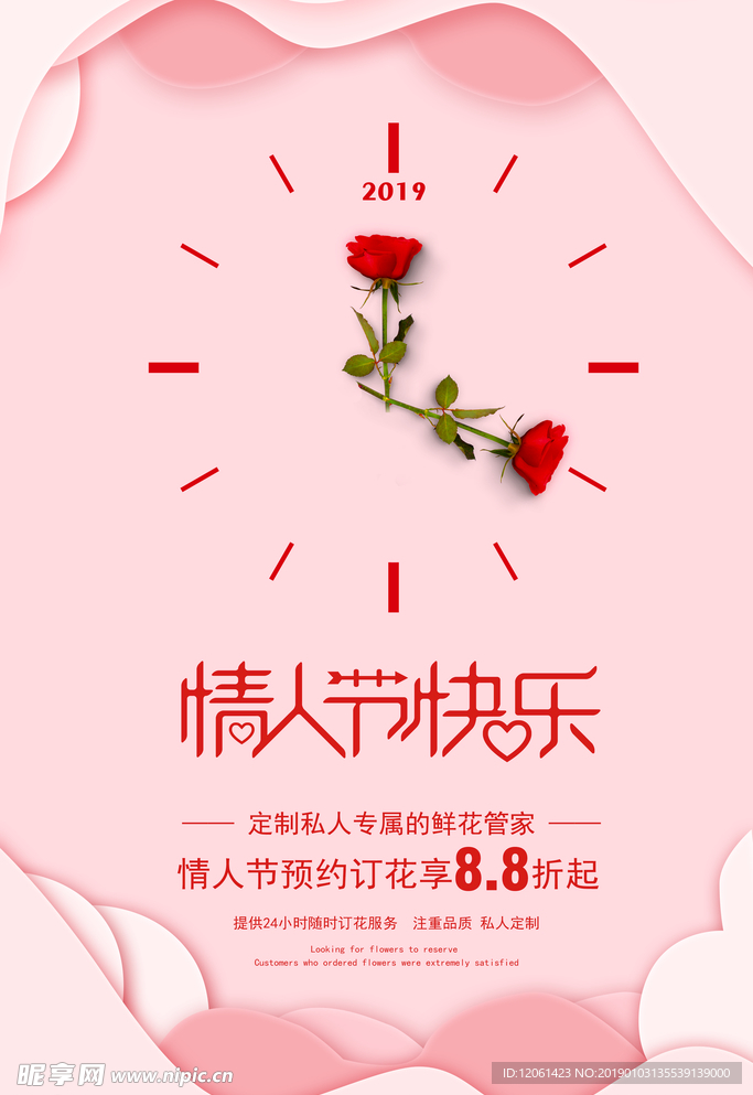 情人节