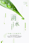 雨水