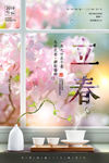 立春