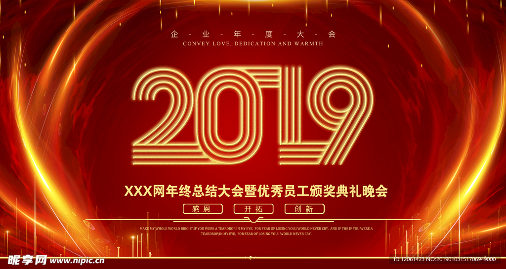 年会
