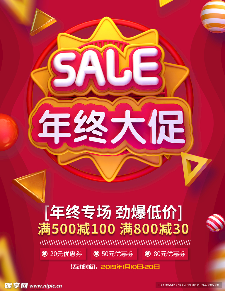 年终大促