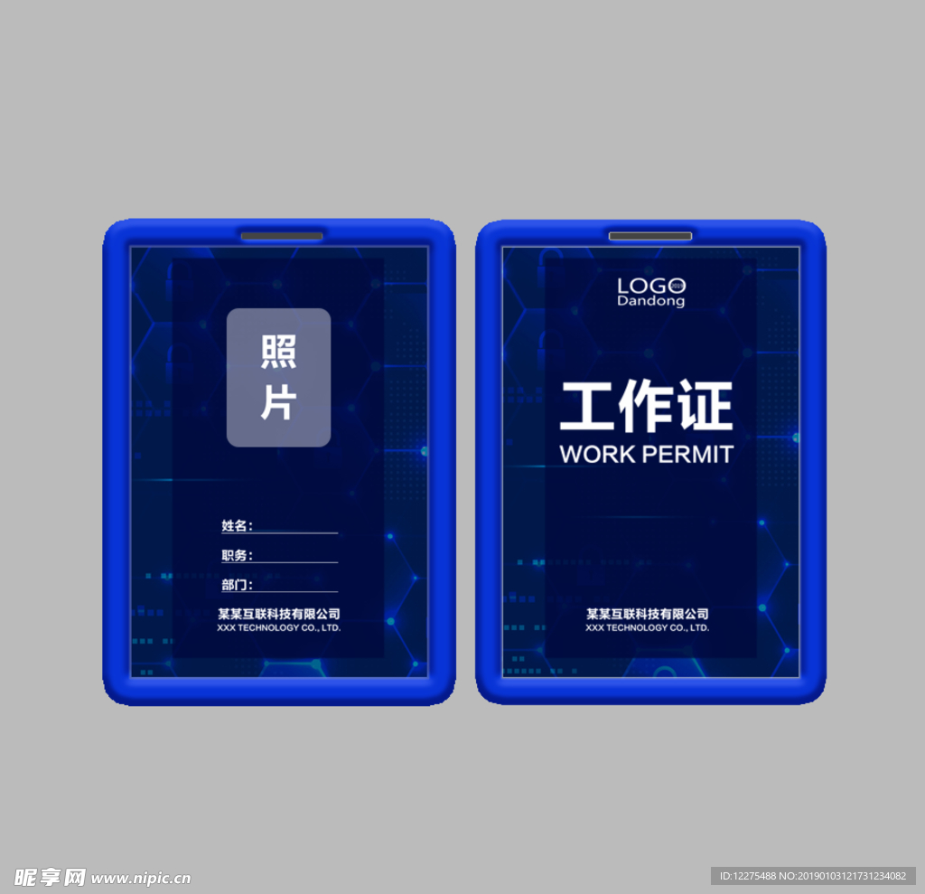 工作证
