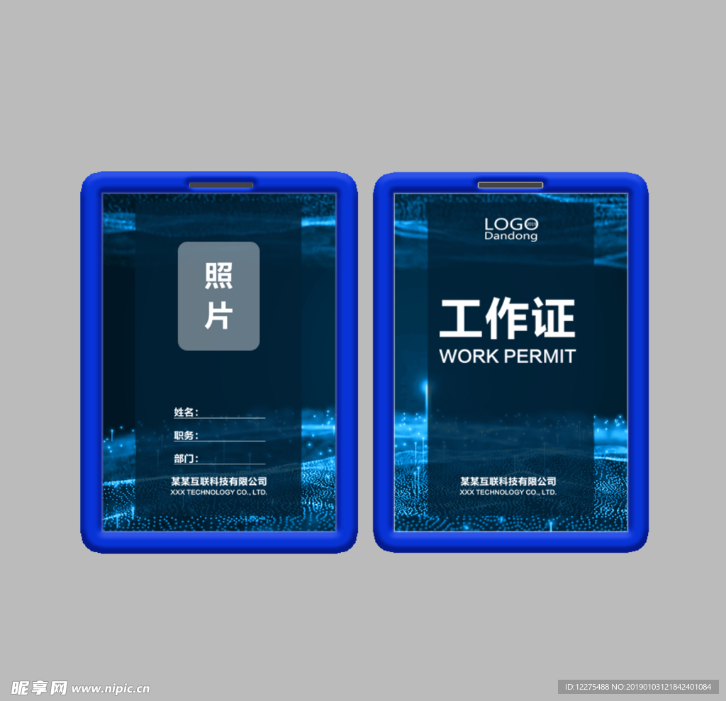 工作证
