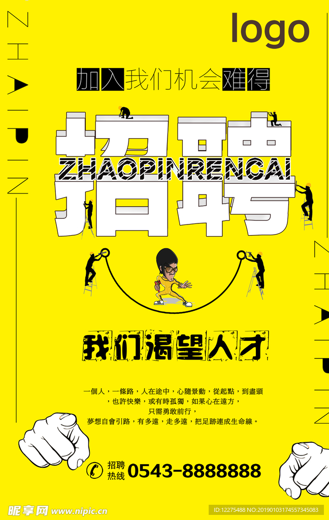 招聘