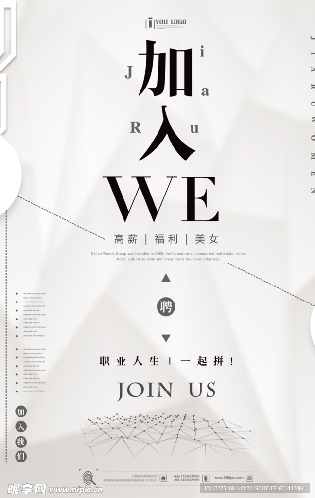 招聘