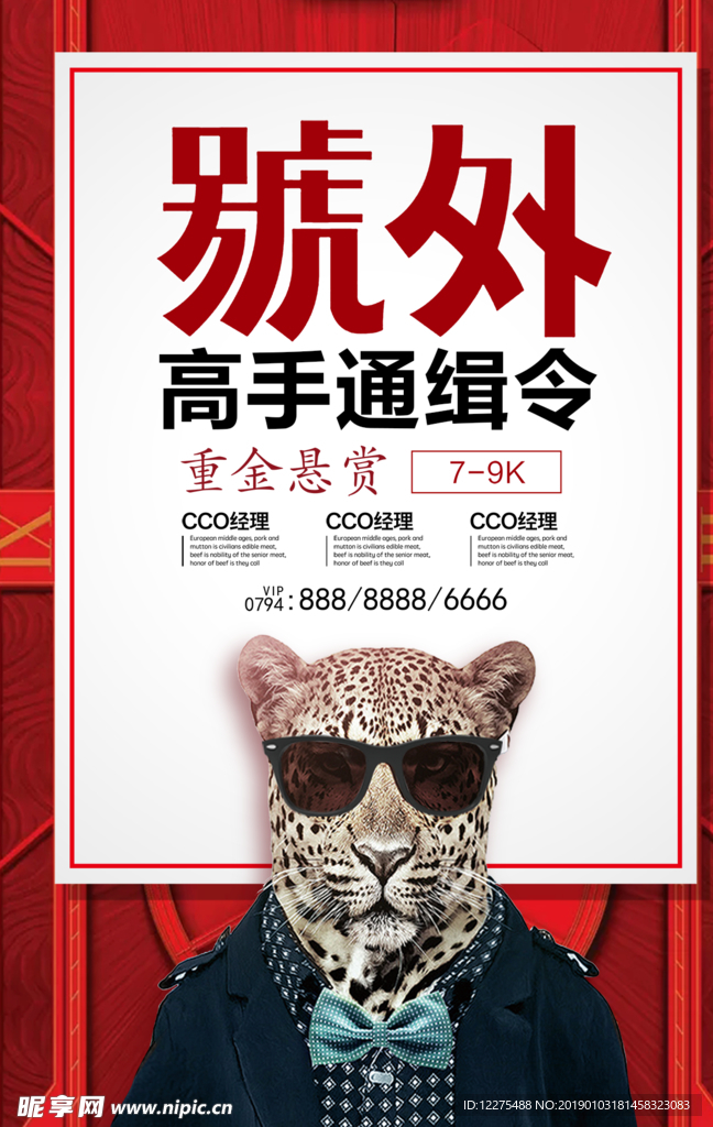 招聘