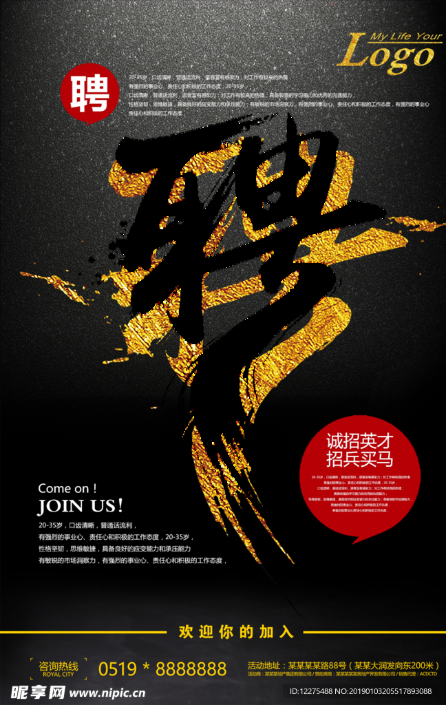 招聘