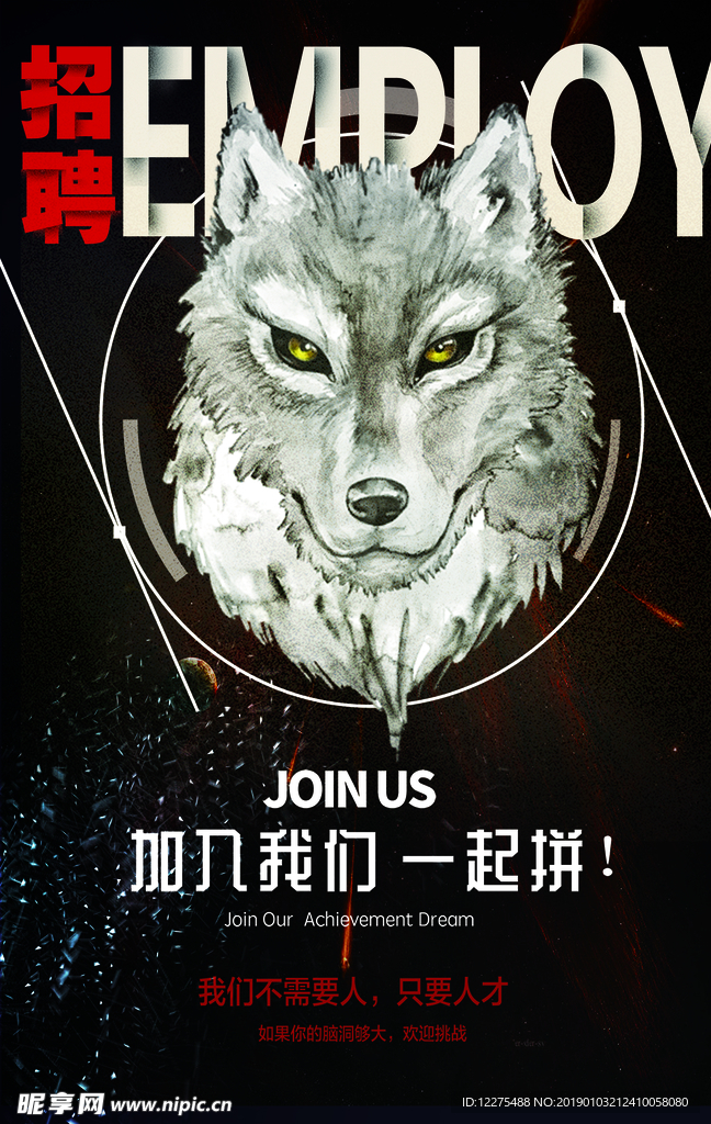 招聘