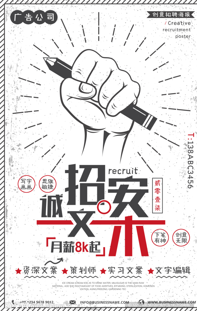 招聘
