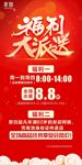 福利派送
