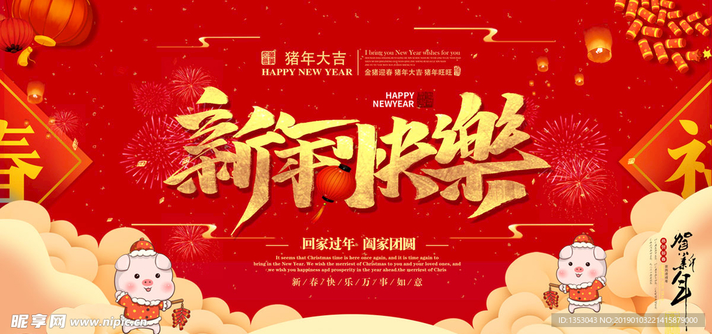 新年快乐