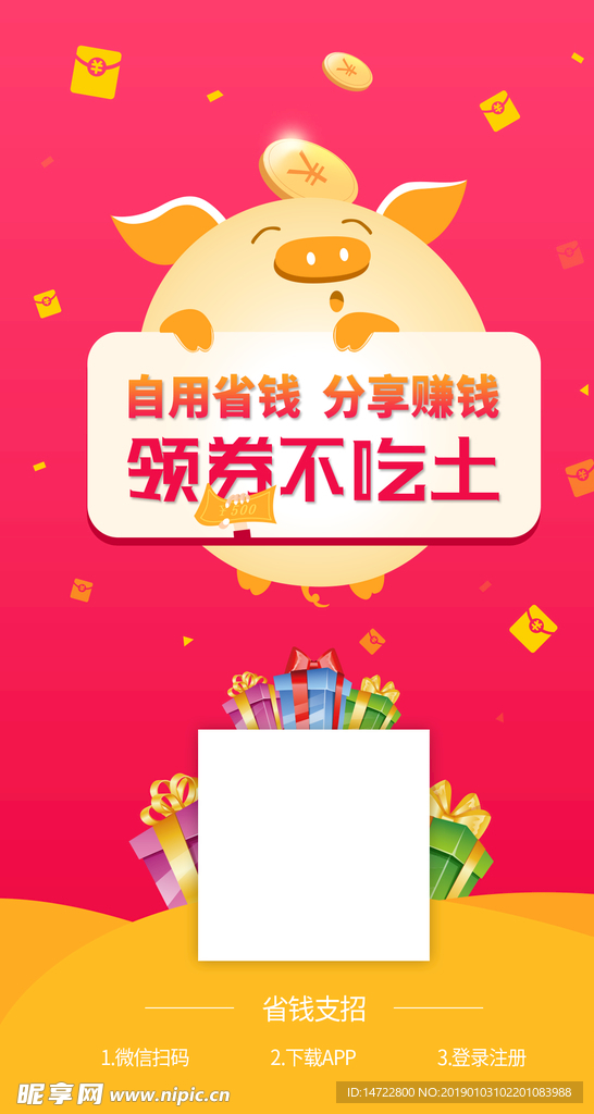 APP 入口端 邀请分享 手机