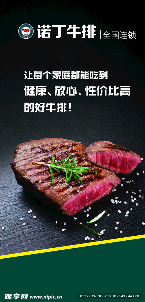 诺丁牛排