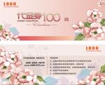 时尚手绘花卉抵用代金券