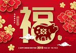 2019新年素材