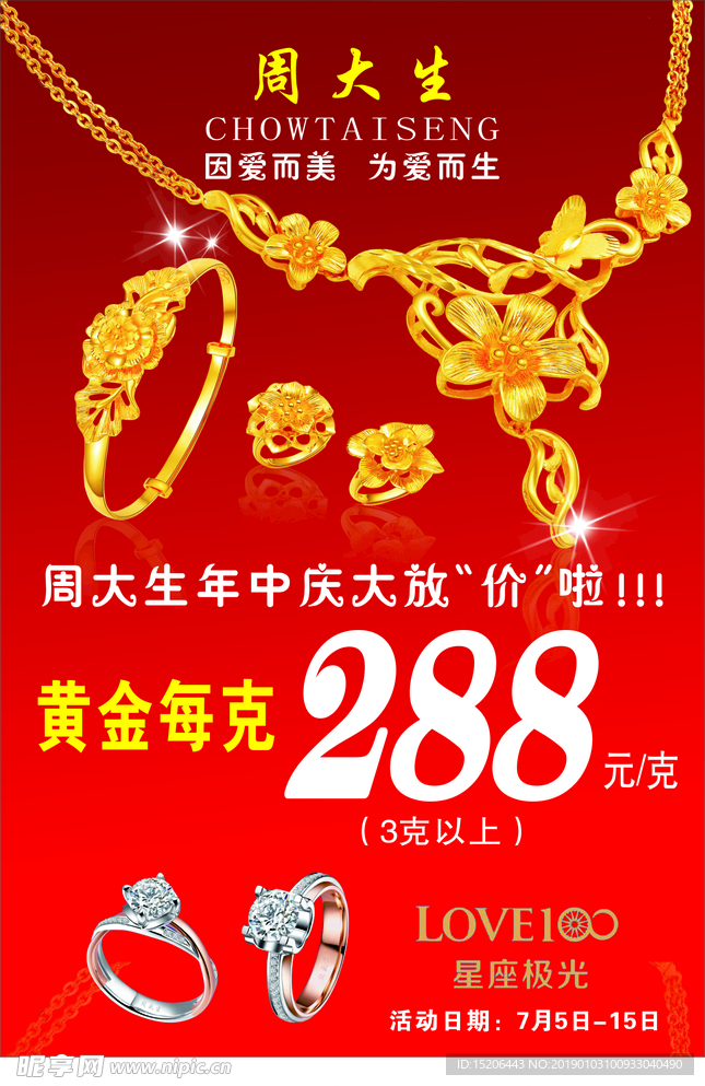 周大生KT板