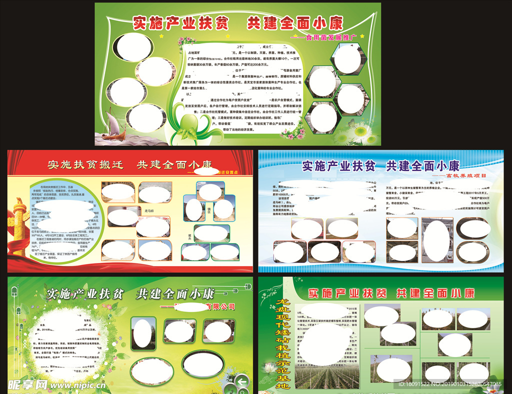 异地扶贫照片版面