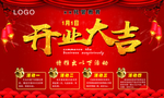 开业大吉