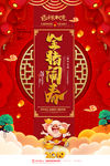 2019金猪闹春海报