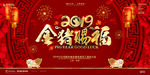 红色喜庆2019金猪赐福年会展