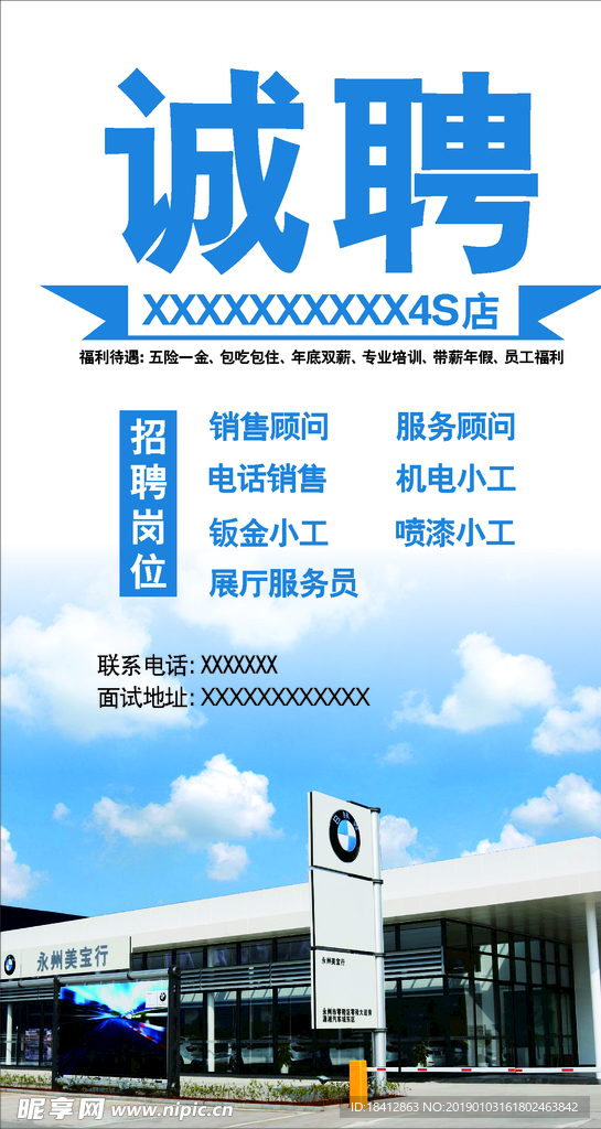 诚聘