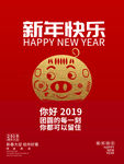 2019新年快乐