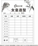 女皇造型消费单