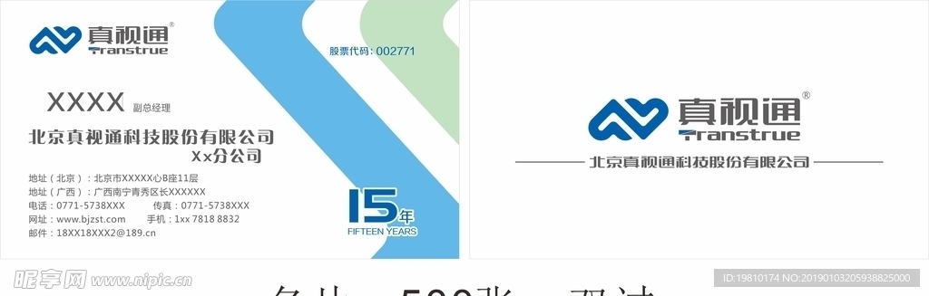 真视通名片