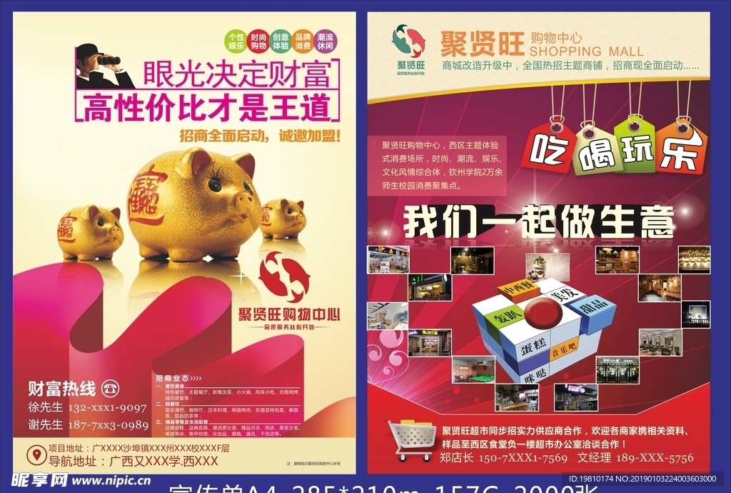 聚贤旺招商