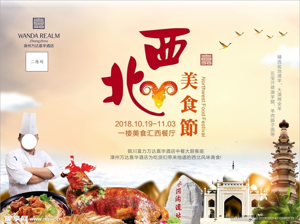 西北美食节