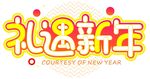 新年海报