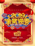 金猪迎春